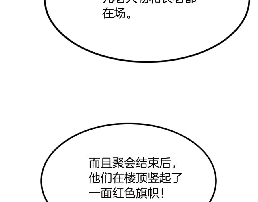 《重生不死尊》第116话 红色旗帜 第140页
