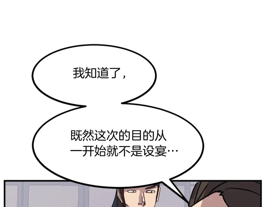 《重生不死尊》第116话 红色旗帜 第87页