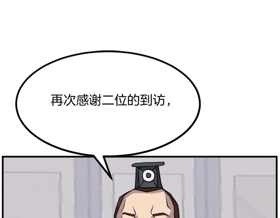 《重生不死尊》第116话 红色旗帜 第8页