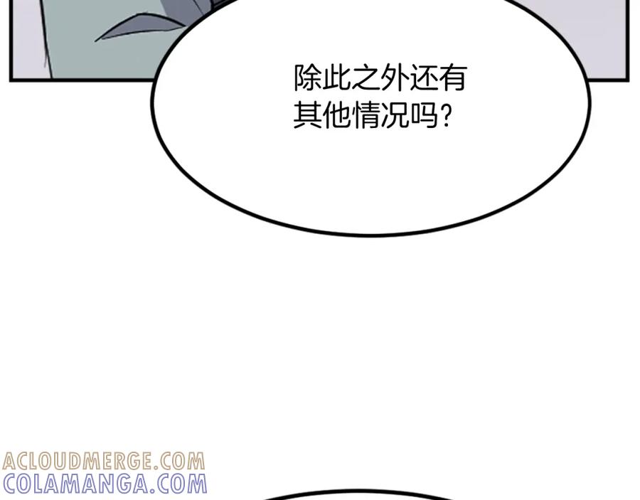 《重生不死尊》第116话 红色旗帜 第145页