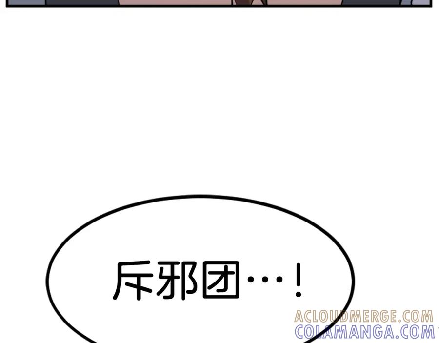 《重生不死尊》第116话 红色旗帜 第37页