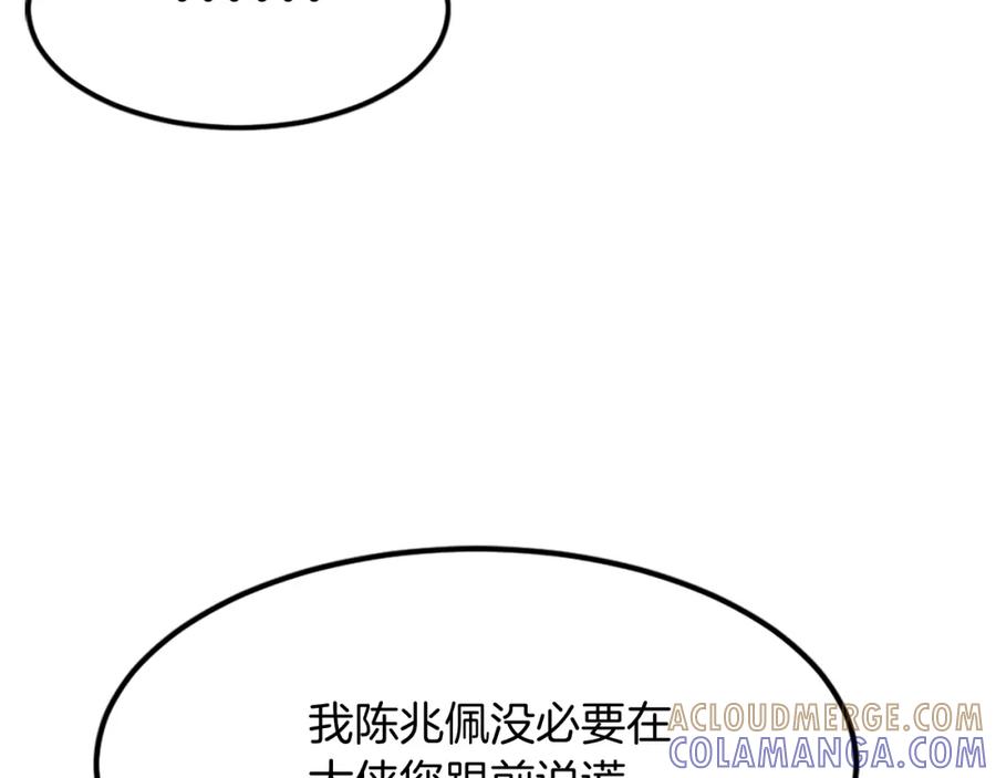 《重生不死尊》第116话 红色旗帜 第61页