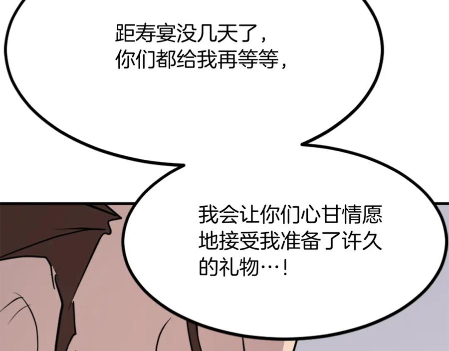 《重生不死尊》第116话 红色旗帜 第159页