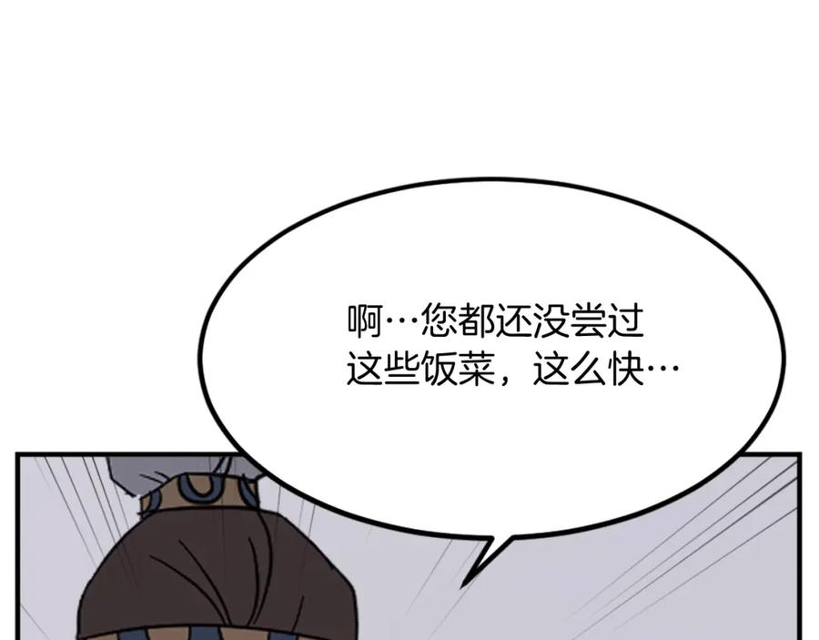 《重生不死尊》第116话 红色旗帜 第90页