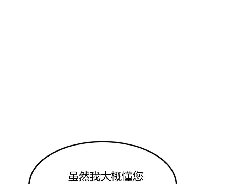 《重生不死尊》第116话 红色旗帜 第52页