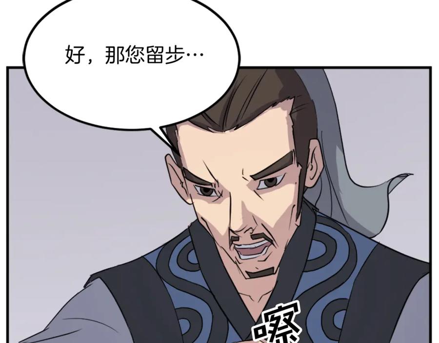 《重生不死尊》第116话 红色旗帜 第106页