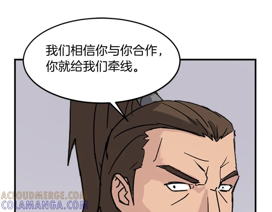 《重生不死尊》第116话 红色旗帜 第73页