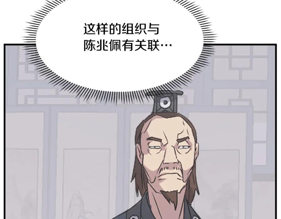 《重生不死尊》第116话 红色旗帜 第48页