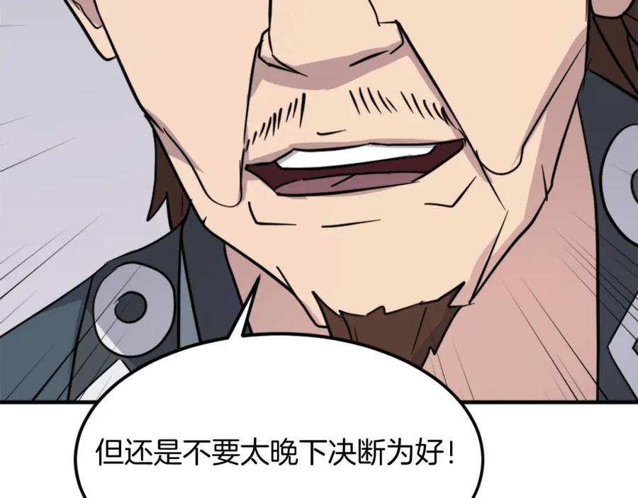 《重生不死尊》第116话 红色旗帜 第102页
