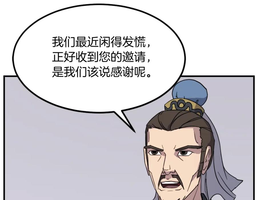 《重生不死尊》第116话 红色旗帜 第11页