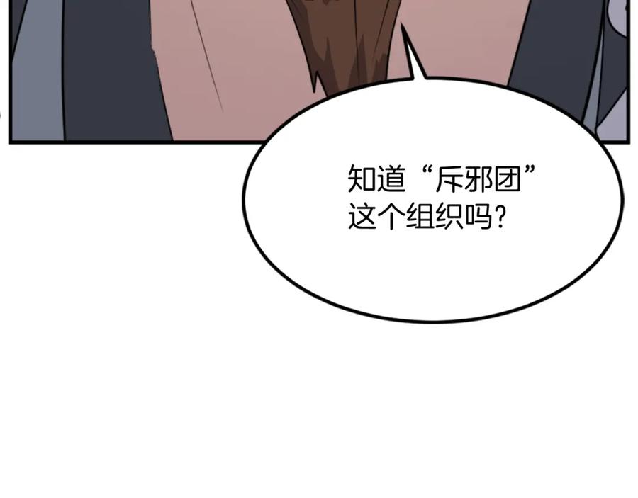 《重生不死尊》第116话 红色旗帜 第18页