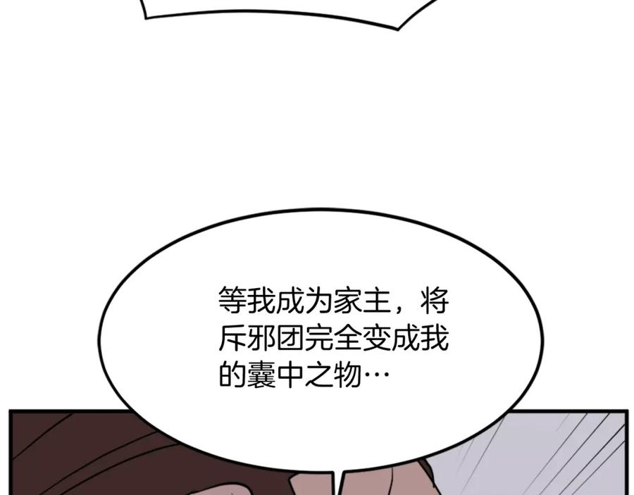 《重生不死尊》第116话 红色旗帜 第122页