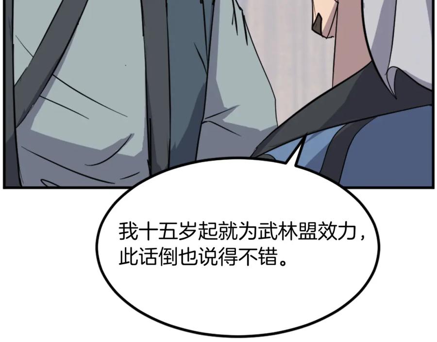 《重生不死尊》第116话 红色旗帜 第15页