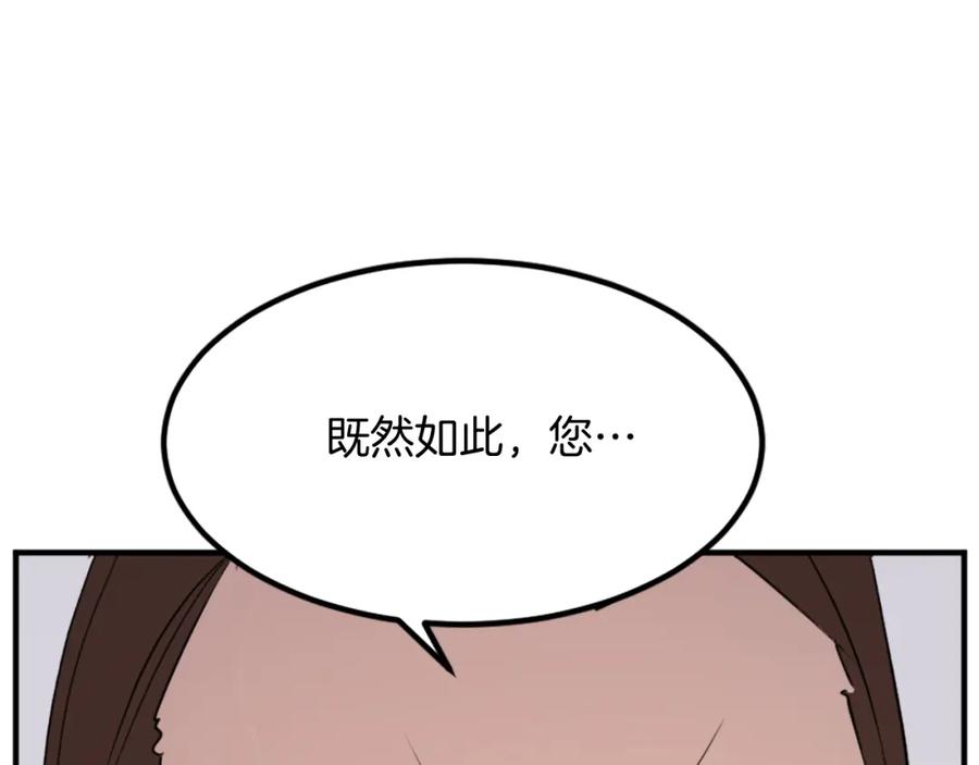 《重生不死尊》第116话 红色旗帜 第16页