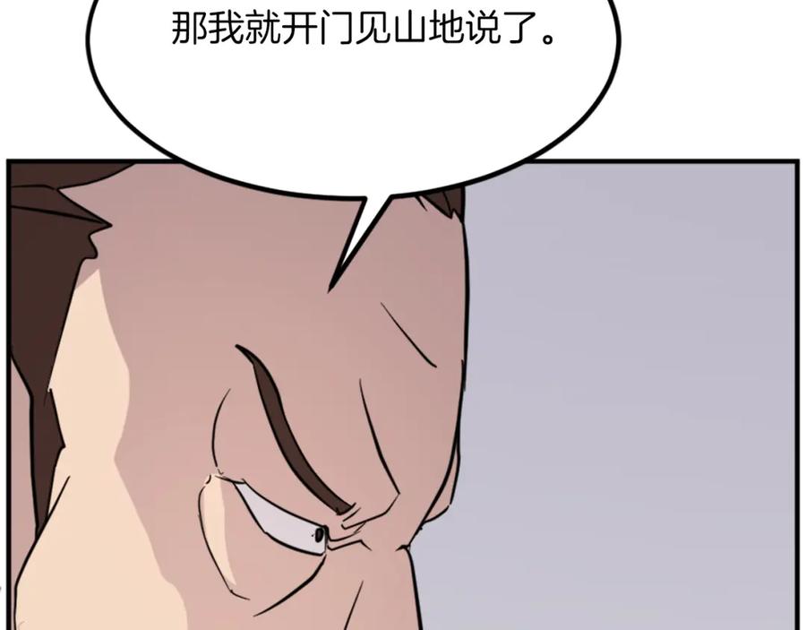 《重生不死尊》第116话 红色旗帜 第30页