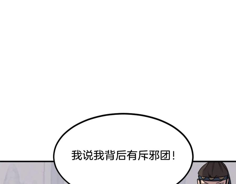 《重生不死尊》第116话 红色旗帜 第42页