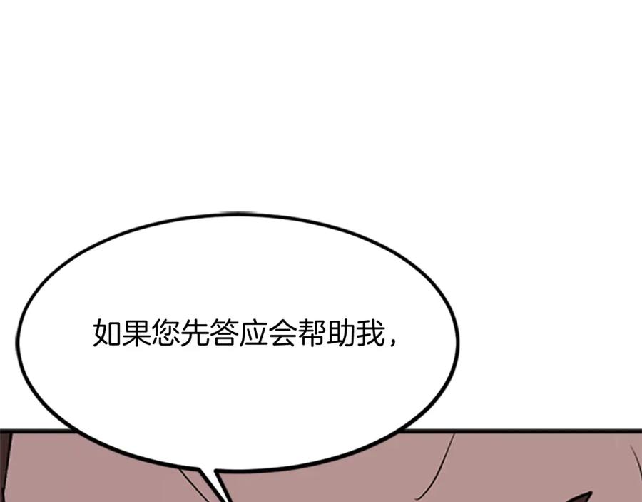 《重生不死尊》第116话 红色旗帜 第67页