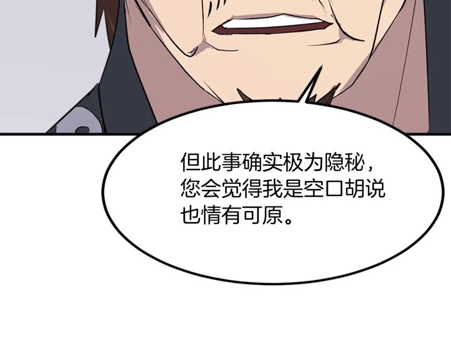 《重生不死尊》第116话 红色旗帜 第63页