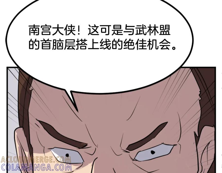 《重生不死尊》第116话 红色旗帜 第81页