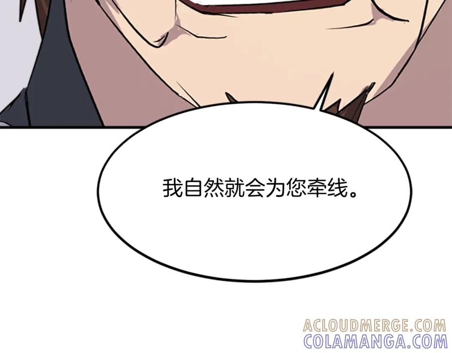 《重生不死尊》第116话 红色旗帜 第69页