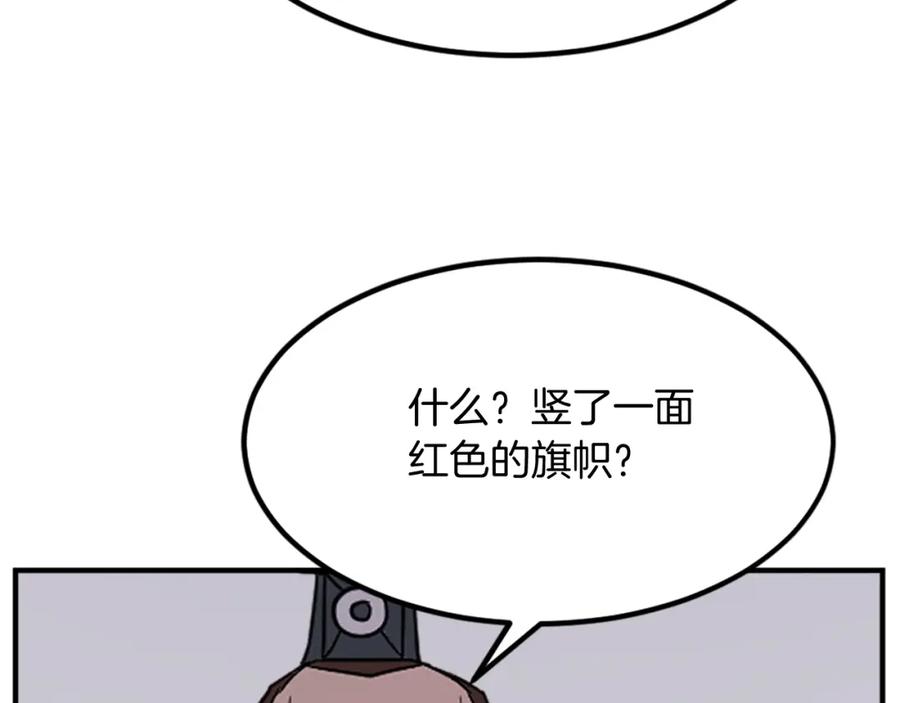 《重生不死尊》第116话 红色旗帜 第143页