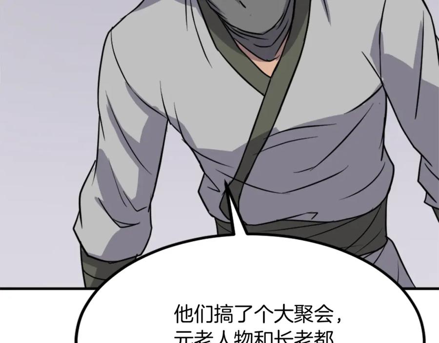 《重生不死尊》第116话 红色旗帜 第139页