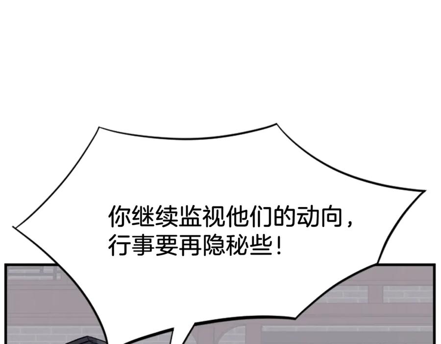《重生不死尊》第116话 红色旗帜 第154页
