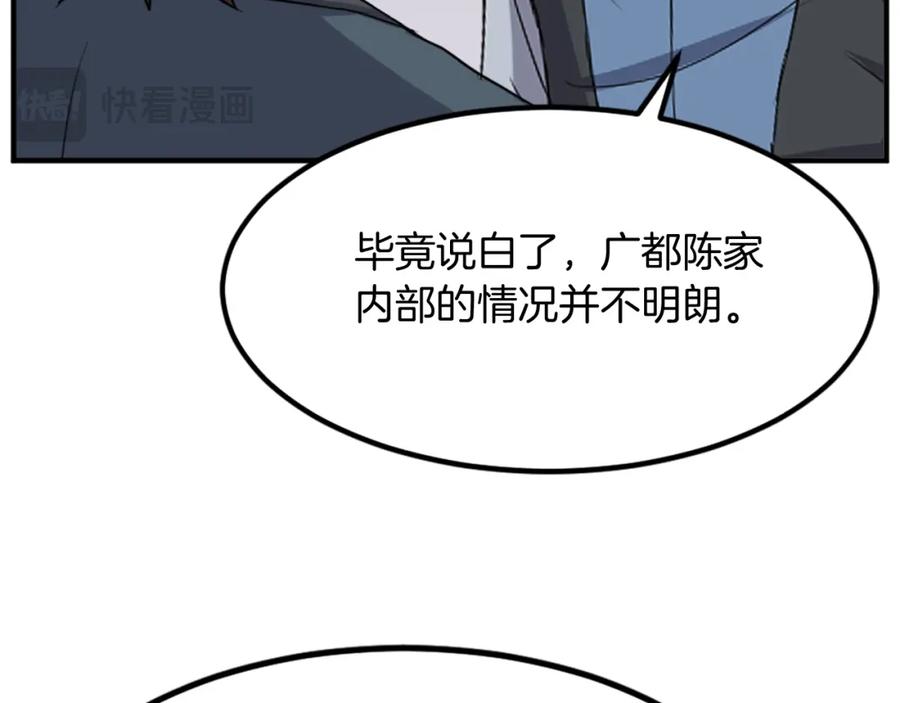 《重生不死尊》第116话 红色旗帜 第80页