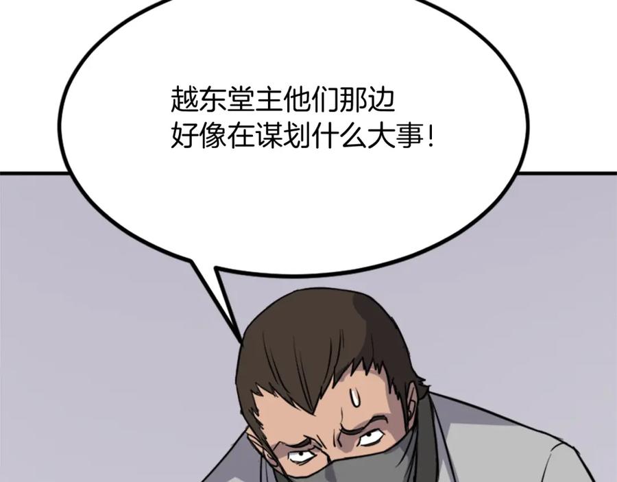 《重生不死尊》第116话 红色旗帜 第138页