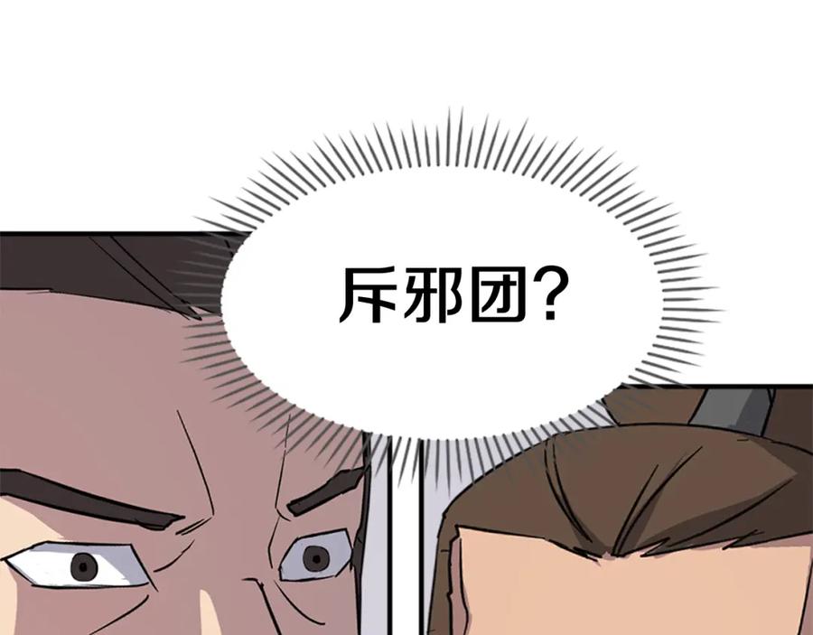 《重生不死尊》第116话 红色旗帜 第19页