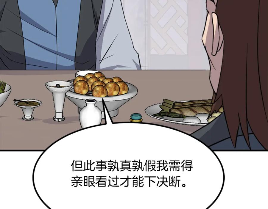 《重生不死尊》第116话 红色旗帜 第54页