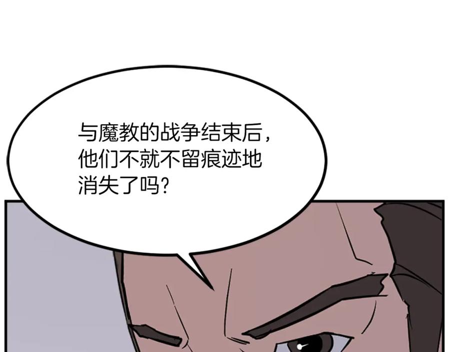 《重生不死尊》第116话 红色旗帜 第27页