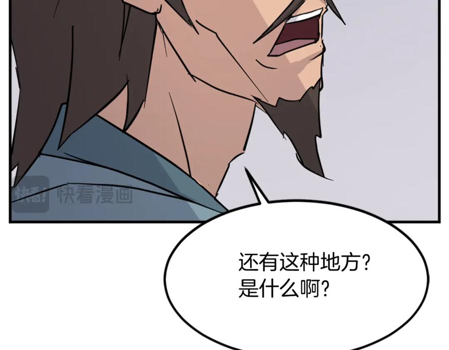 《重生不死尊》第117话 委托 第147页