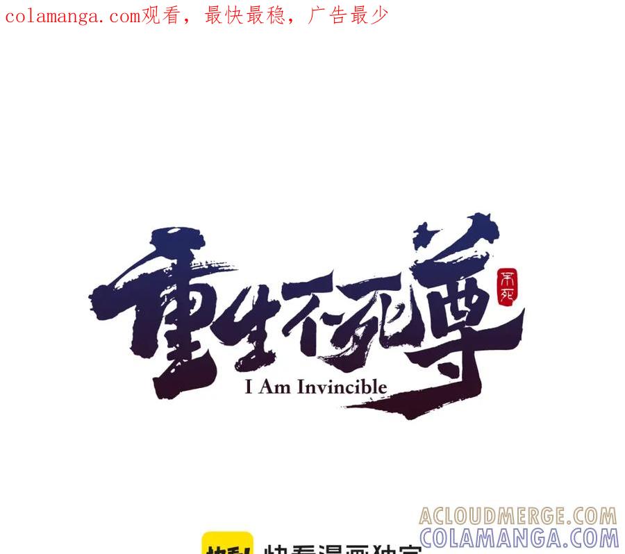 《重生不死尊》第117话 委托 第1页