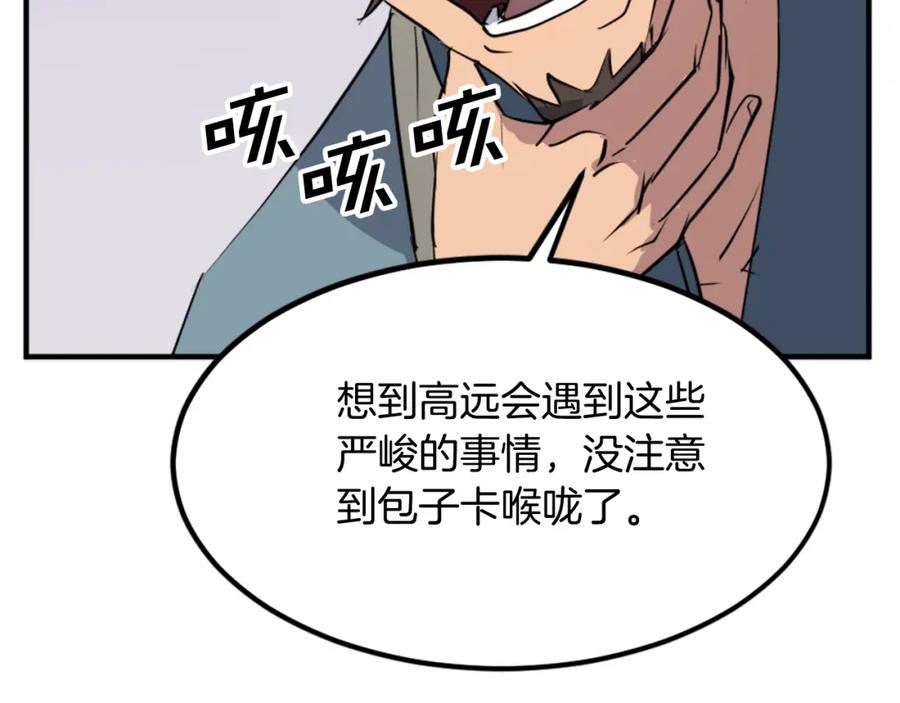《重生不死尊》第117话 委托 第130页