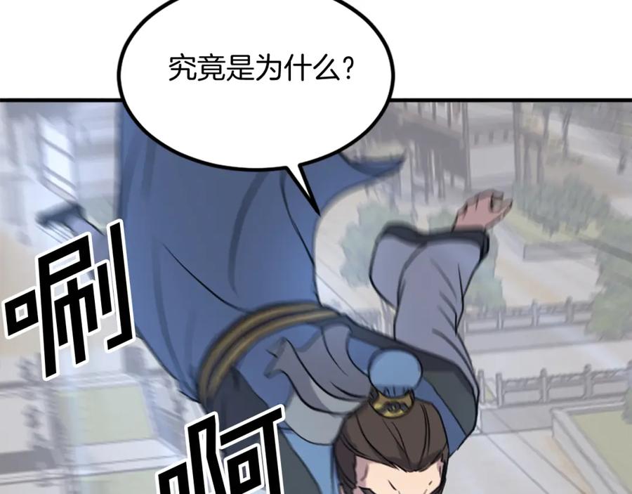 《重生不死尊》第117话 委托 第34页