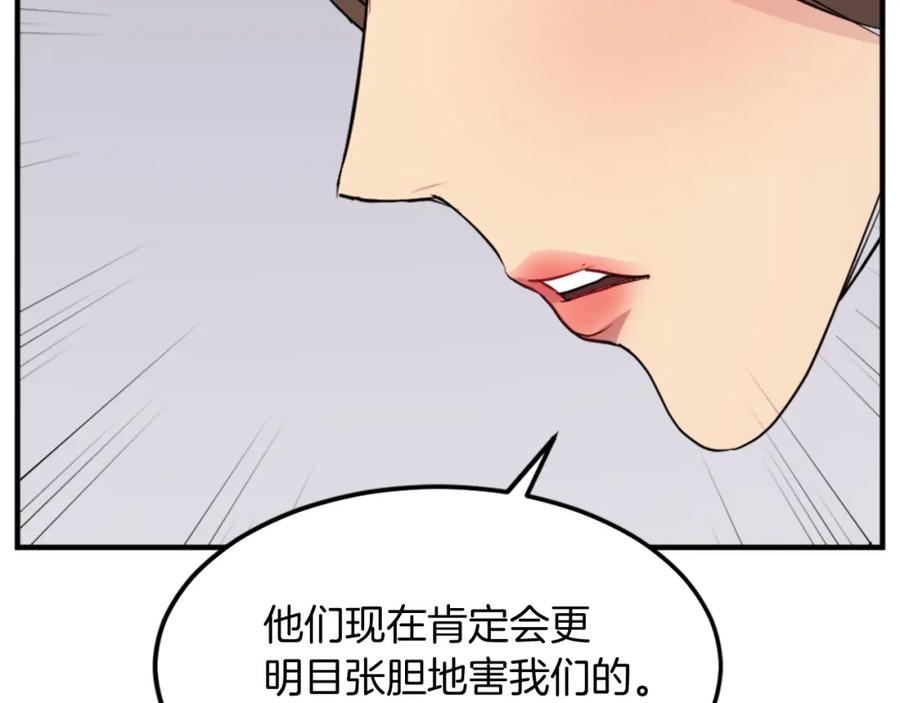 《重生不死尊》第117话 委托 第95页