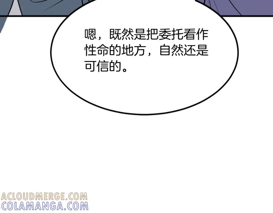 《重生不死尊》第117话 委托 第145页
