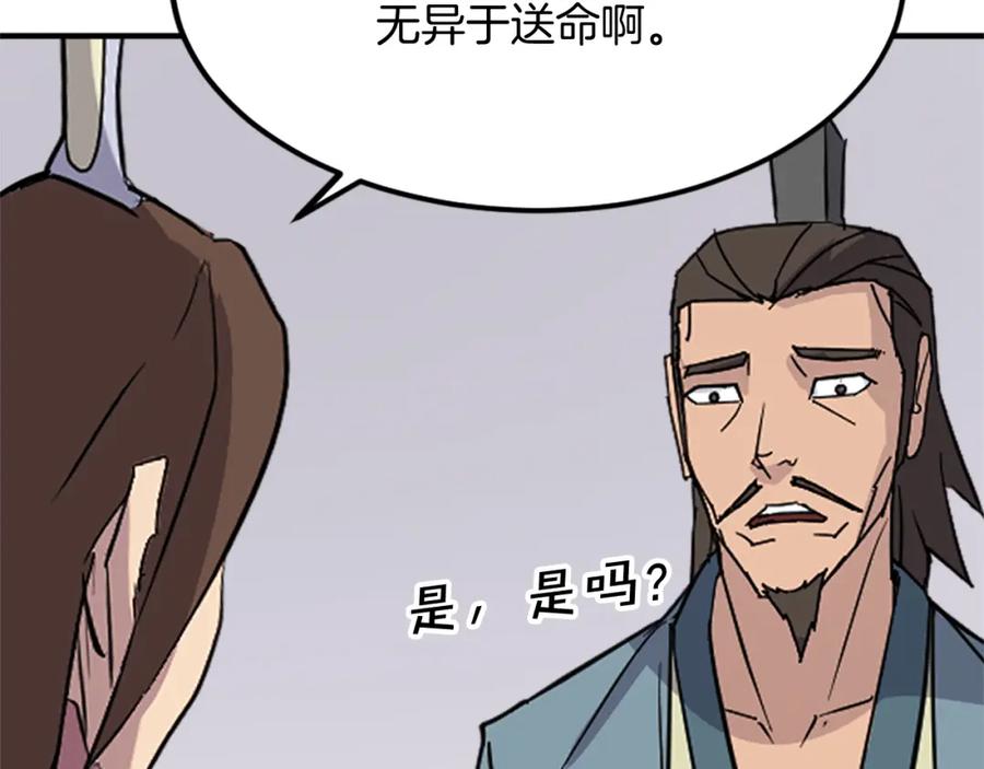 《重生不死尊》第117话 委托 第107页