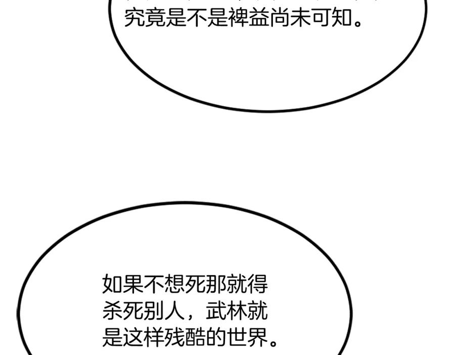 《重生不死尊》第117话 委托 第120页