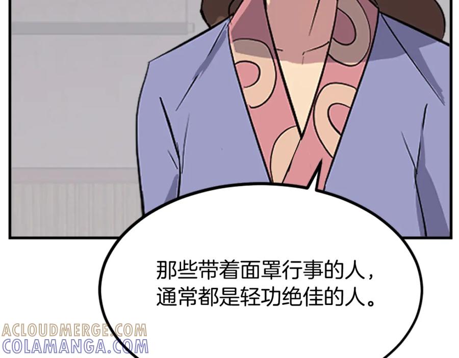 《重生不死尊》第117话 委托 第105页