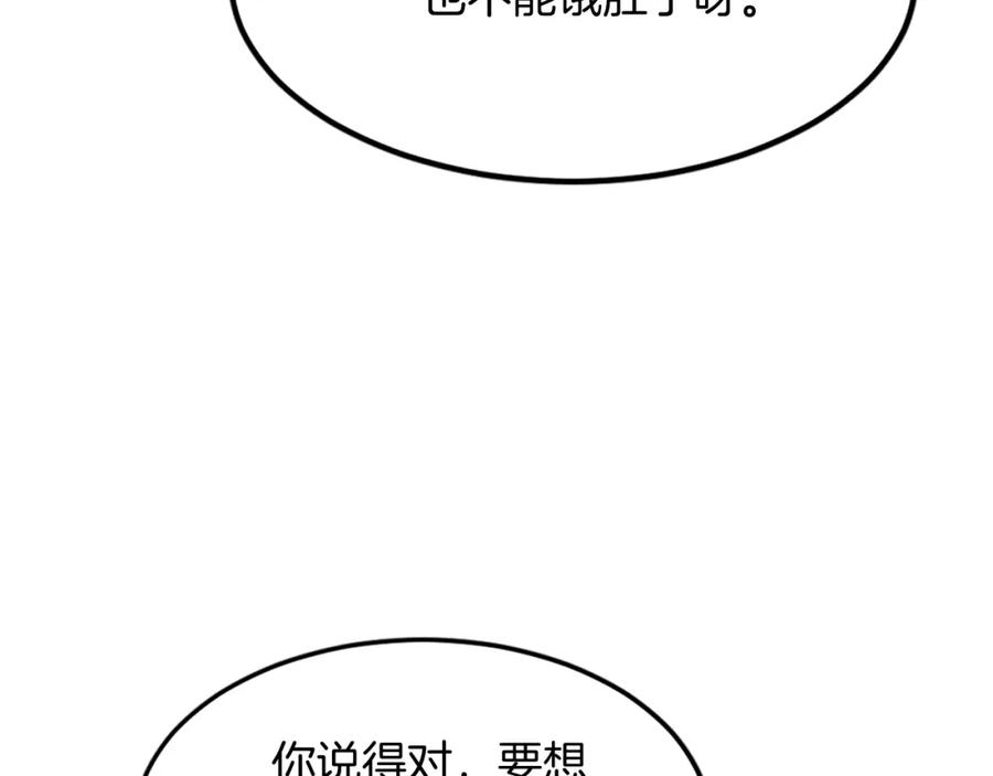 《重生不死尊》第117话 委托 第68页
