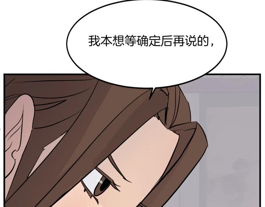 《重生不死尊》第117话 委托 第135页