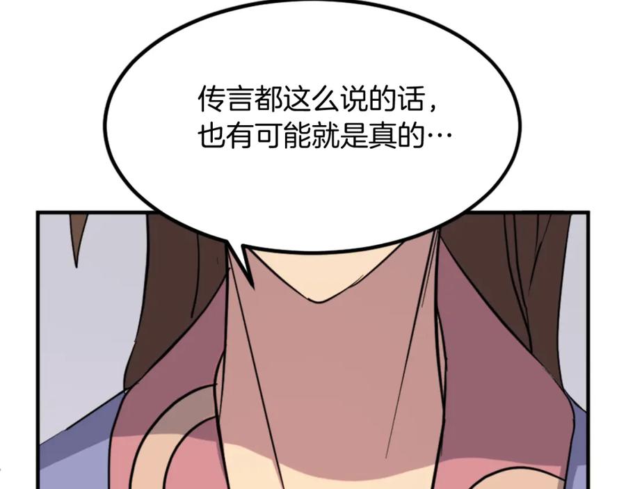 《重生不死尊》第117话 委托 第118页