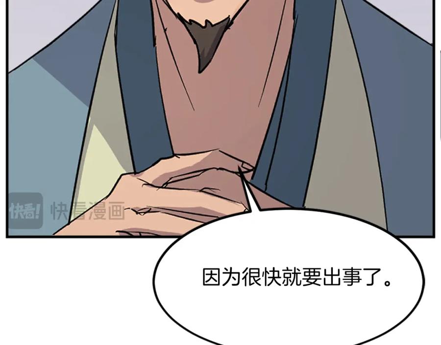 《重生不死尊》第117话 委托 第87页