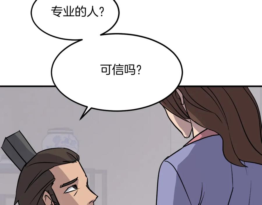 《重生不死尊》第117话 委托 第143页