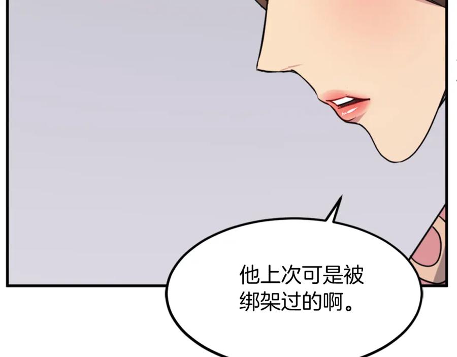 《重生不死尊》第117话 委托 第90页