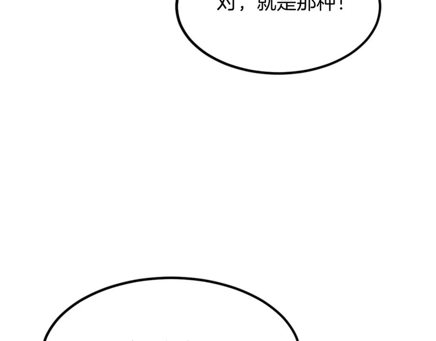 《重生不死尊》第117话 委托 第103页