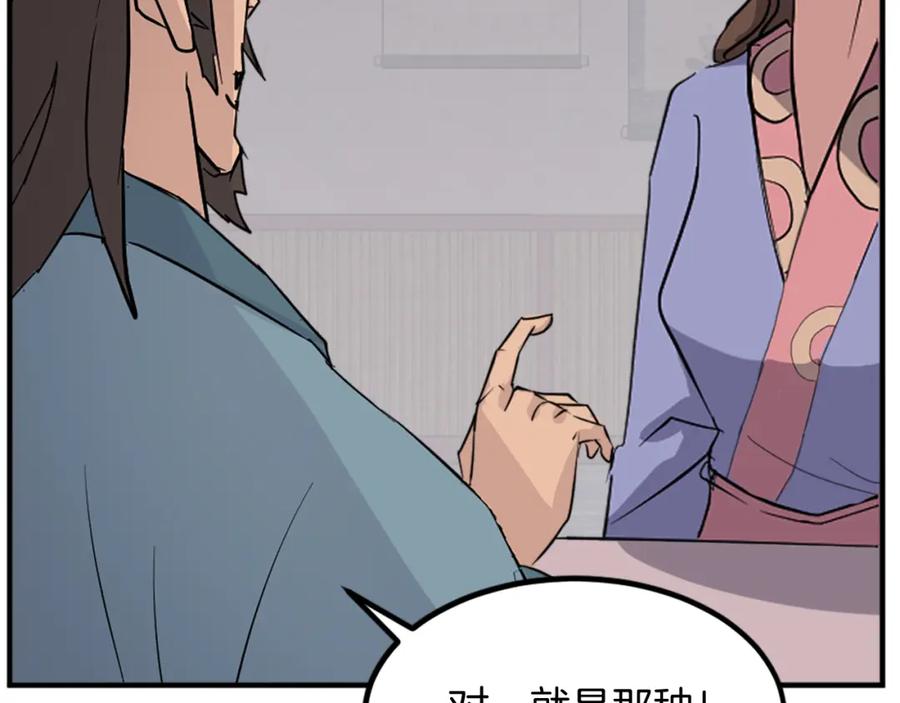 《重生不死尊》第117话 委托 第102页