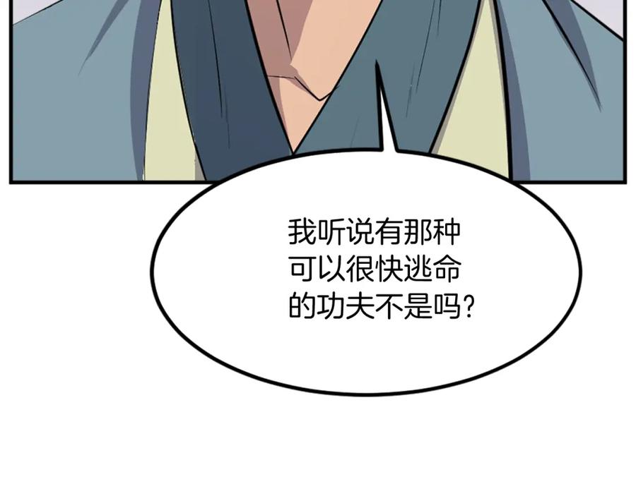 《重生不死尊》第117话 委托 第100页